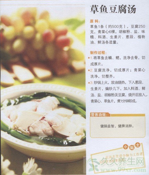 草鱼豆腐汤的做法 草鱼豆腐汤的功效与作用