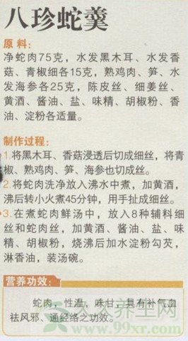 八珍蛇羹的做法 八珍蛇羹的功效与作用