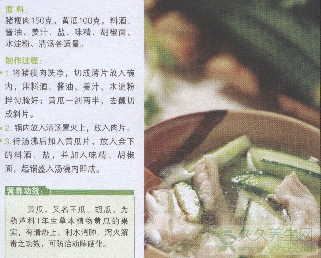 肉片黄瓜汤的做法 肉片黄瓜汤的功效与作用