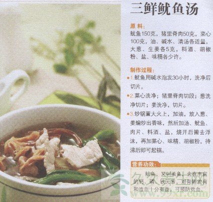 三鲜鱿鱼汤的做法 三鲜鱿鱼汤的功效与作用