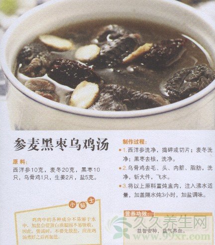 参麦黑枣乌鸡汤的做法 参麦黑枣乌鸡汤的功效与作用