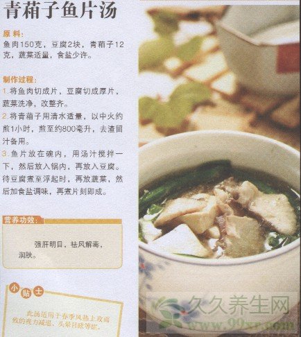青葙子鱼片汤的做法 青葙子鱼片汤的功效与作用