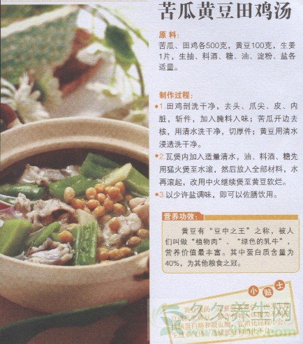 苦瓜黄豆田鸡汤的做法 苦瓜黄豆田鸡汤的功效与作用