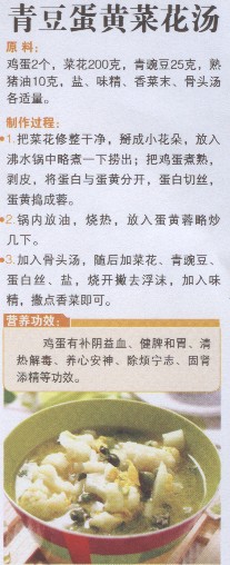 青豆蛋黄菜花汤的做法 青豆蛋黄菜花汤的功效与作用