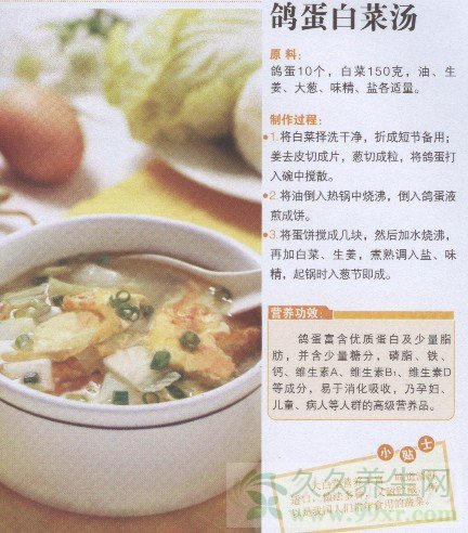 鸽蛋白菜汤的做法 鸽蛋白菜汤的功效与作用
