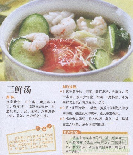 三鲜汤的做法 三鲜汤的功效与作用