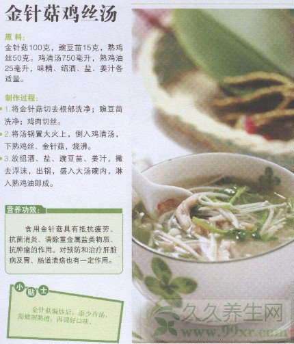 金针菇鸡丝汤的做法 金针菇鸡丝汤的功效与作用