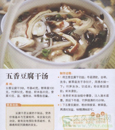 五香豆腐干汤的做法 五香豆腐干汤的功效与作用