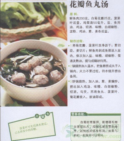 花瓣鱼丸汤的做法 花瓣鱼丸汤的功效与作用