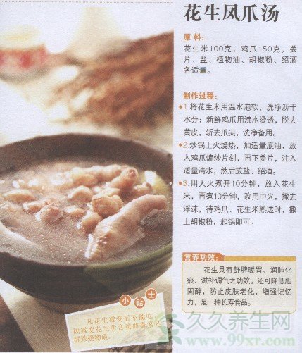 花生凤爪汤的做法 花生凤爪汤的功效与作用