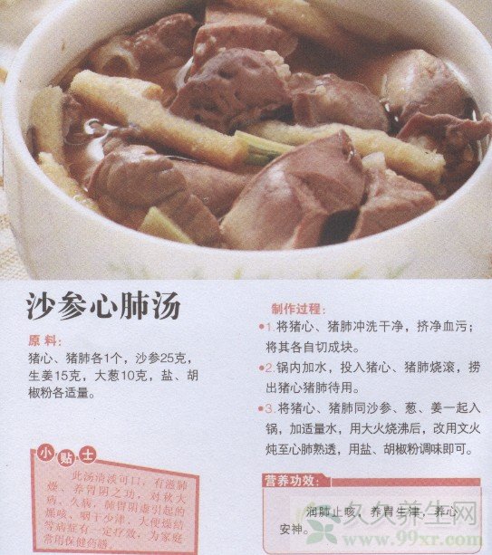 沙参心肺汤的做法 沙参心肺汤的功效与作用