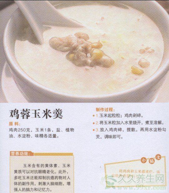 鸡肉玉米羹的做法 鸡肉玉米羹的功效与作用