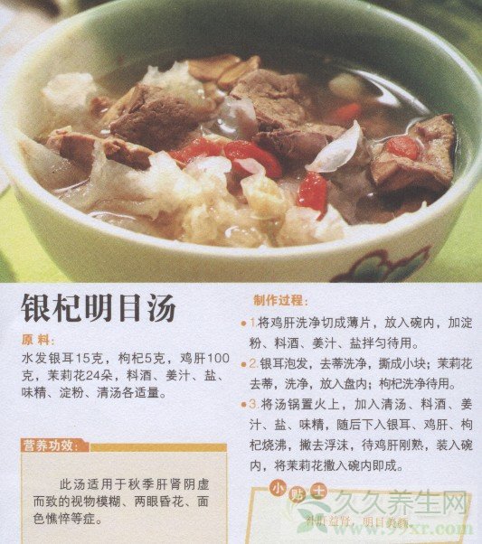 银耳枸杞明目汤的做法 银耳枸杞明目汤的功效与作用