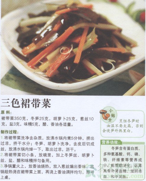 三色裙带菜的做法 三色裙带菜的功效与作用