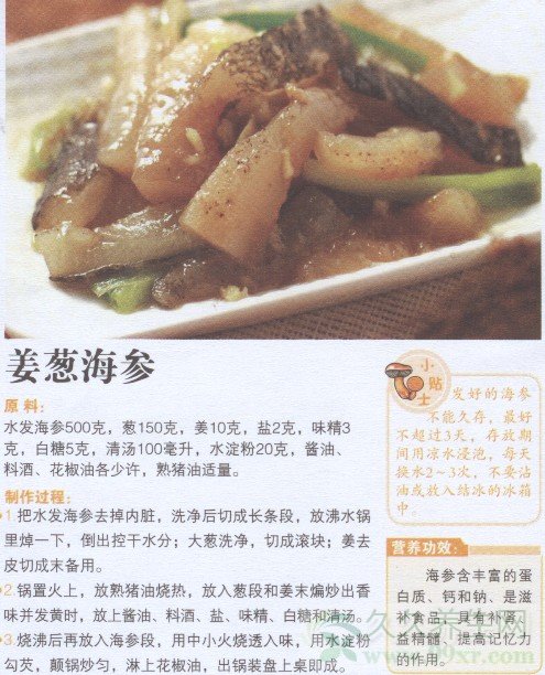 姜葱爆炒海参的做法 姜葱爆炒海参的功效与作用