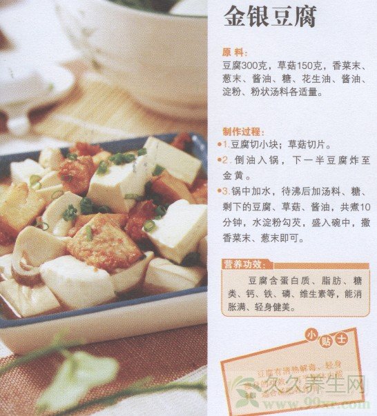 金银草菇炒豆腐的做法 金银草菇炒豆腐的功效与作用