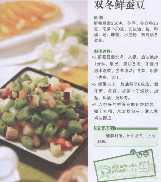 双冬鲜蚕豆的做法 双冬鲜蚕豆的功效与作用