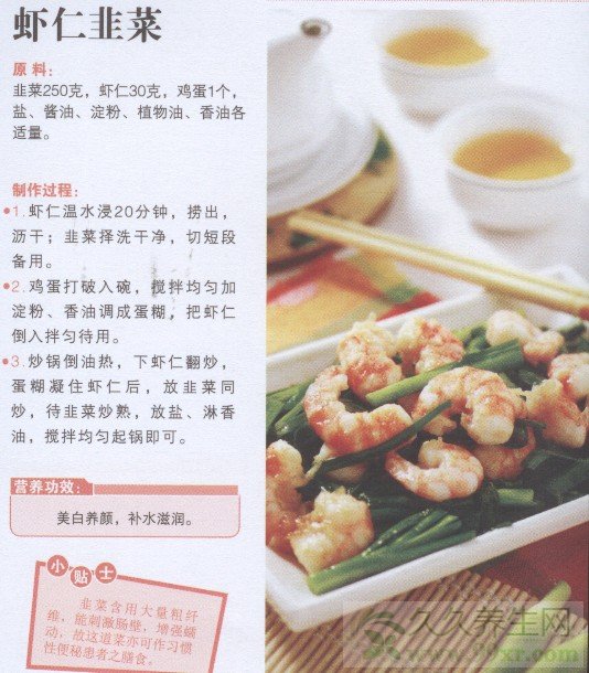 虾仁韭菜炒鸡蛋的做法 虾仁韭菜炒鸡蛋的功效与作用