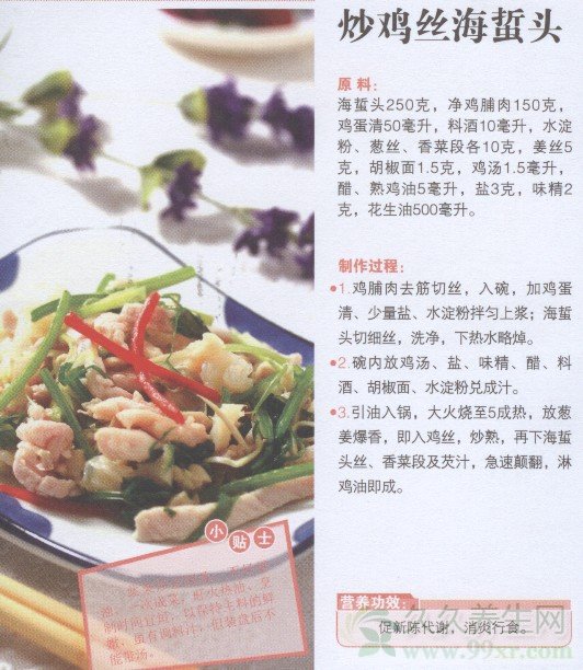 炒鸡丝海蜇头的做法 炒鸡丝海蜇头的功效与作用