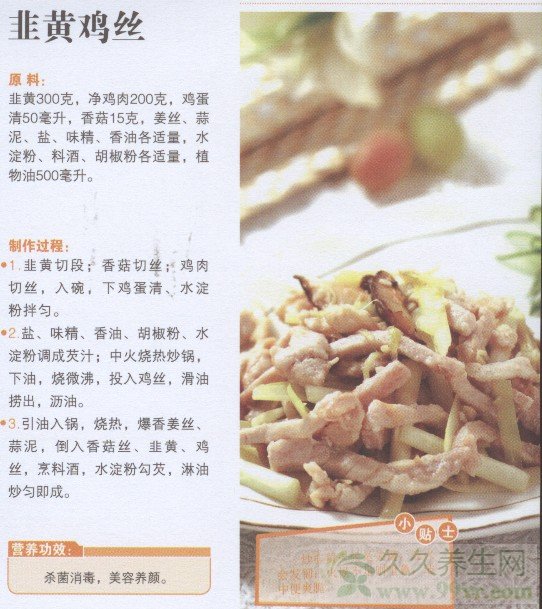 韭黄香菇炒鸡肉的做法 韭黄香菇炒鸡肉的功效与作用