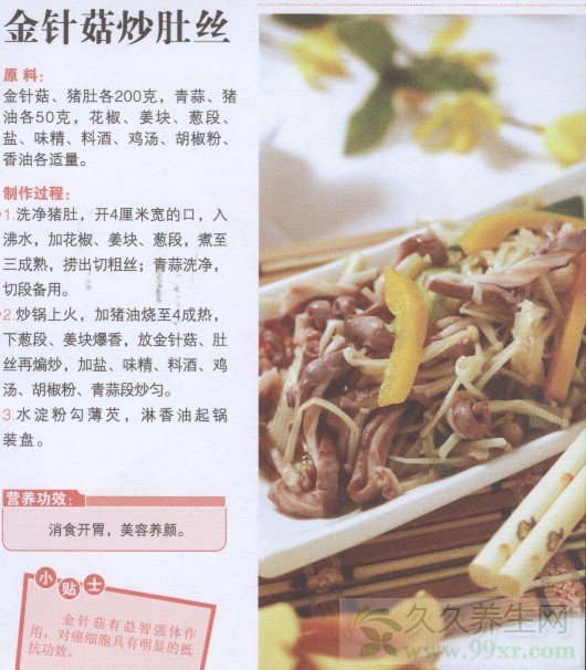 金针菇爆猪肚的做法 金针菇爆猪肚的功效与作用