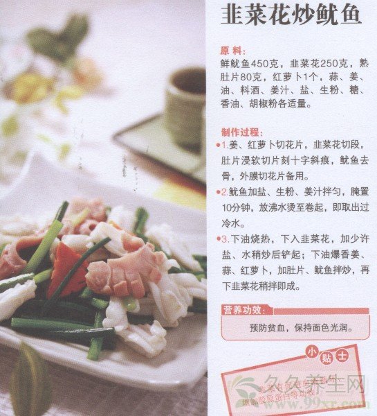 韭菜红萝卜炒鱿鱼的做法 韭菜红萝卜炒鱿鱼的功效与作用