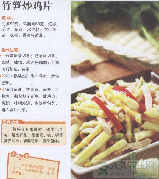 竹笋炒鸡肉片的做法 竹笋炒鸡肉片的功效与作用