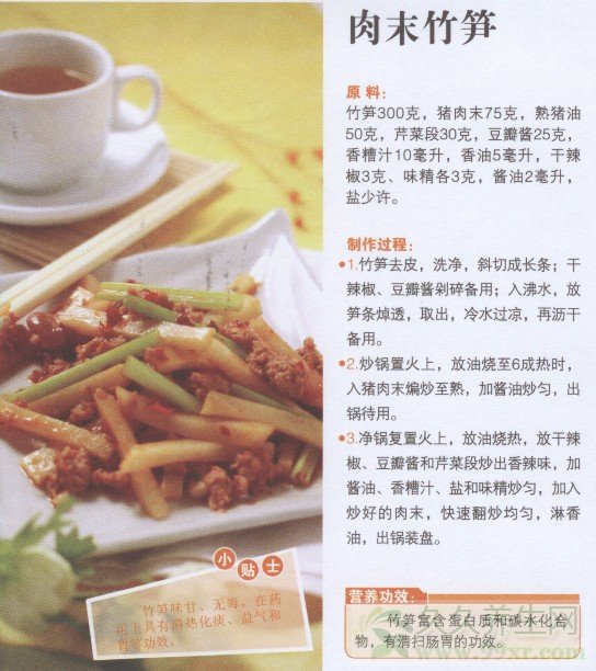 肉末炒竹笋的做法 肉末炒竹笋的功效与作用