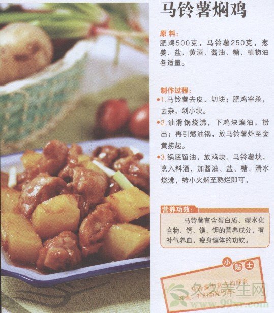 马铃薯葱焖鸡的做法 马铃薯葱焖鸡的功效与作用