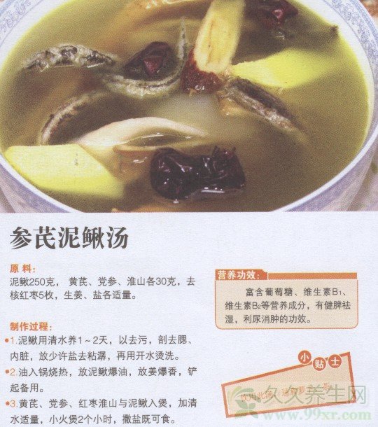 参芪淮山泥鳅汤的做法 参芪淮山泥鳅汤的功效与作用