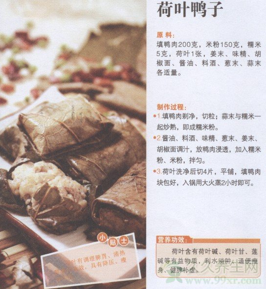 荷叶糯米蒸鸭子的做法 荷叶糯米蒸鸭子的功效与作用