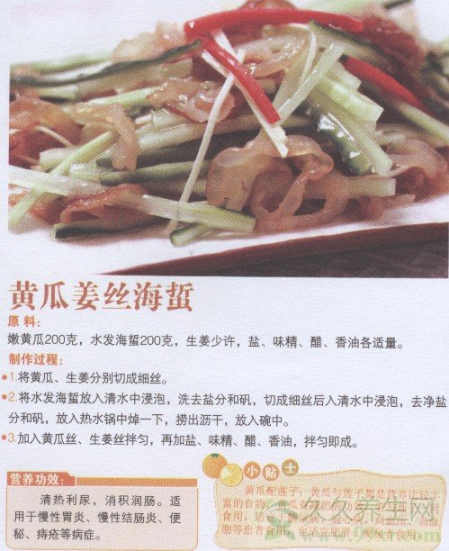 黄瓜姜丝海蜇的做法 黄瓜姜丝海蜇的功效与作用