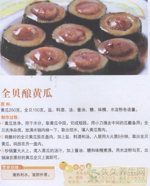 全贝酿黄瓜的做法 全贝酿黄瓜的功效与作用