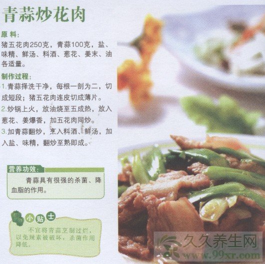 青蒜炒花肉的做法 青蒜炒花肉的功效与作用