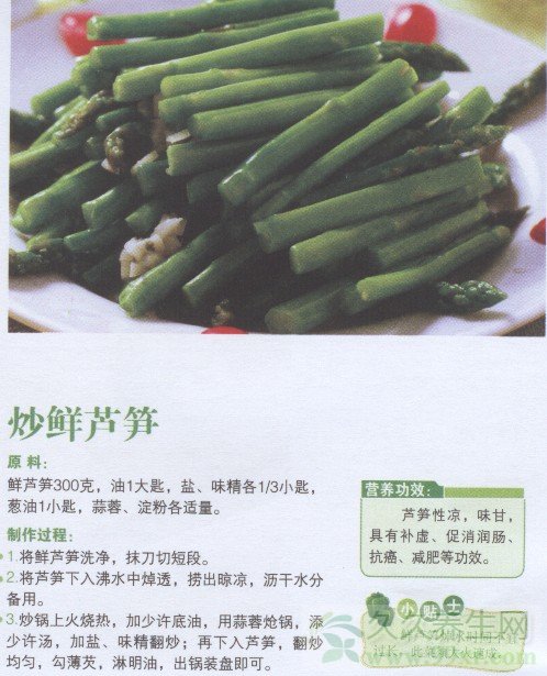 葱爆鲜芦笋的做法 葱爆鲜芦笋的功效与作用