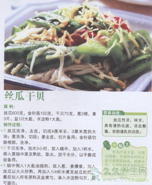 金针菇炒丝瓜的做法 金针菇炒丝瓜的功效与作用