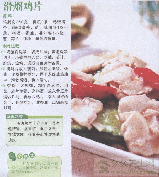 青瓜滑鸡片的做法 青瓜滑鸡片的功效与作用