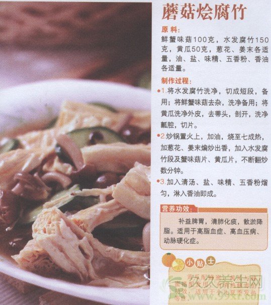 磨菇烩腐竹的做法 磨菇烩腐竹的功效与作用