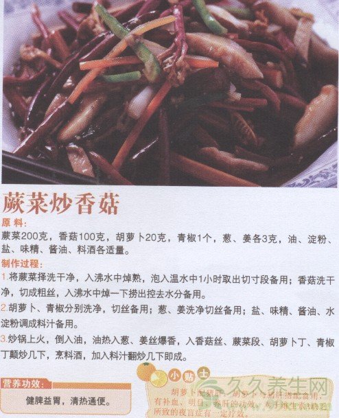 蕨菜炒香菇的做法 蕨菜炒香菇的功效与作用