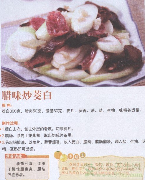 腊味炒茭白的做法 腊味炒茭白的功效与作用
