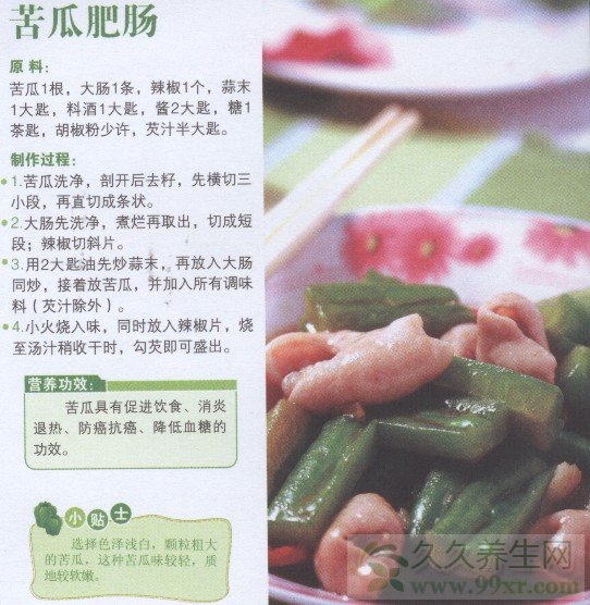 蒜酱苦瓜爆肥肠的做法 蒜酱苦瓜爆肥肠的功效与作用