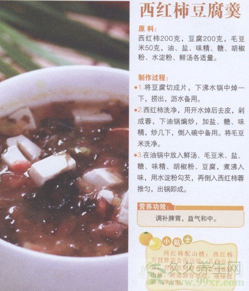 西红柿双豆羹的做法 西红柿双豆羹的功效与作用