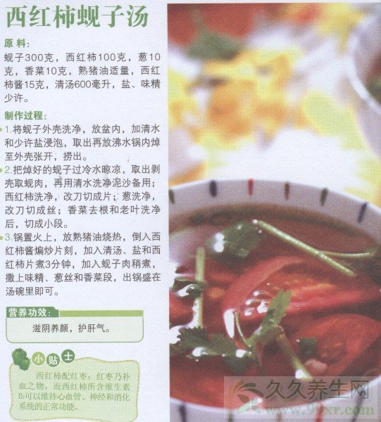 西红柿蚬子汤的做法 西红柿蚬子汤的功效与作用