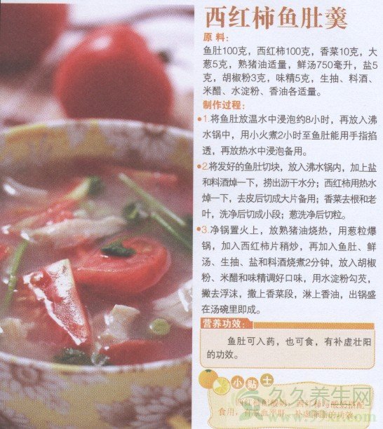 西红柿鱼肚羹的做法 西红柿鱼肚羹的功效与作用