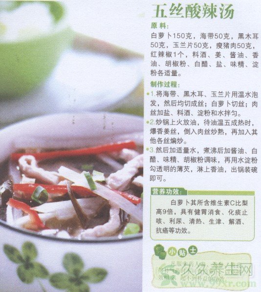 白萝卜酸辣汤