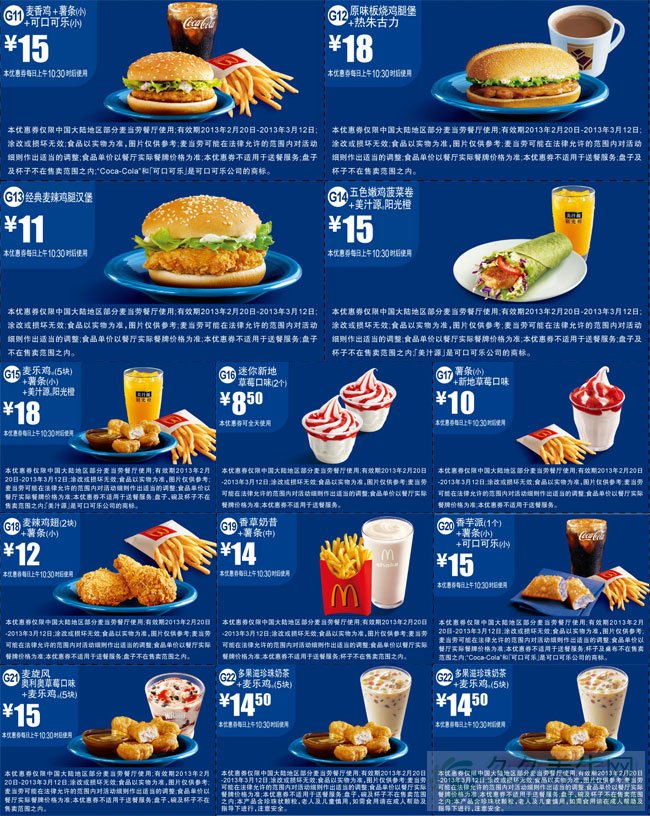 麦当劳优惠券打印:2013年2月3月麦当劳优惠券完整版2