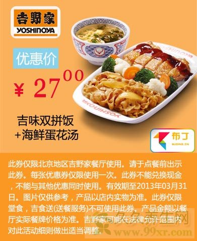 吉野家优惠券打印 吉野家最新优惠券完整版