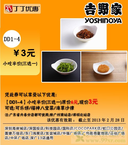 吉野家优惠券打印 吉野家最新优惠券完整版2