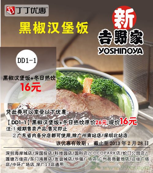 吉野家优惠券打印 吉野家最新优惠券完整版6