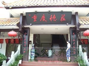 沙西线美食店
